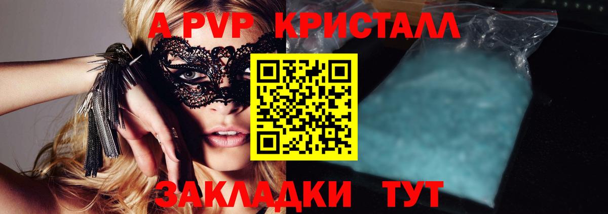 Альфа ПВП Crystall  A PVP Crystall  A PVP кристаллы  Вход с VPN  Тайшет 