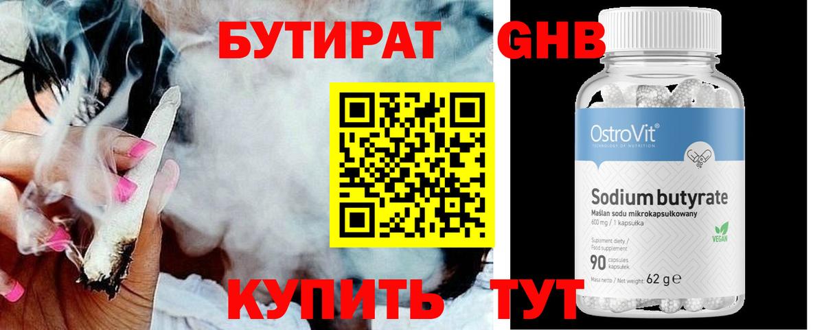 БУТИРАТ бутик Тайшет