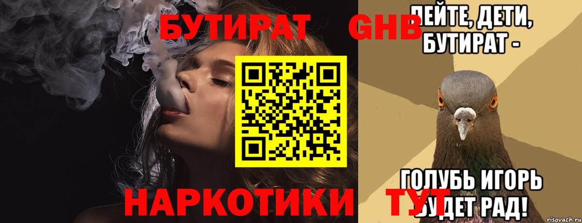 БУТИРАТ жидкий экстази  Вход с VPN  Тайшет 