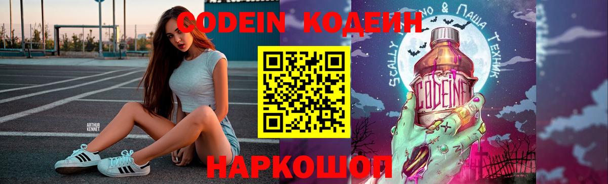 Кодеиновый сироп Lean Purple Drank Тайшет