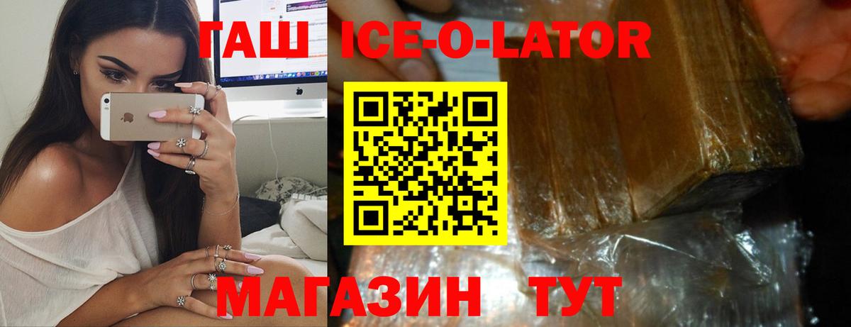 ГАШИШ Изолятор Тайшет