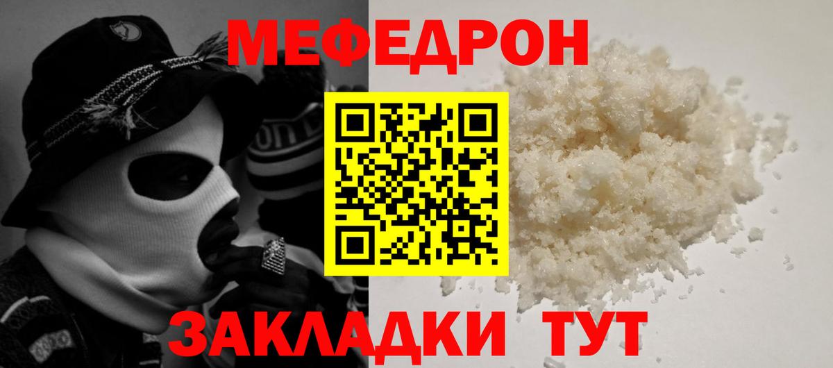 Меф mephedrone  МЯУ-МЯУ  МЕФ mephedrone  Меф  Вход с VPN  Тайшет 