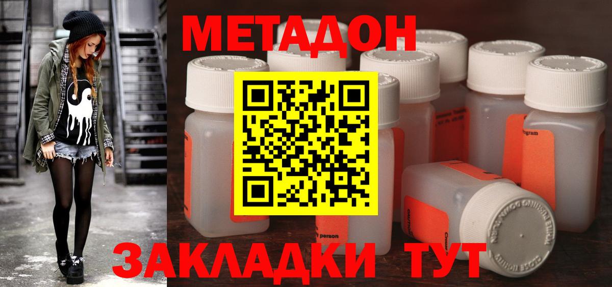 МЕТАДОН мёд  Вход с VPN  Тайшет  МЕТАДОН мёд 